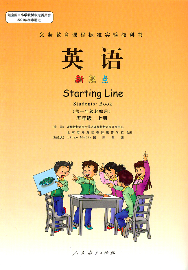 五年级英语上册课本