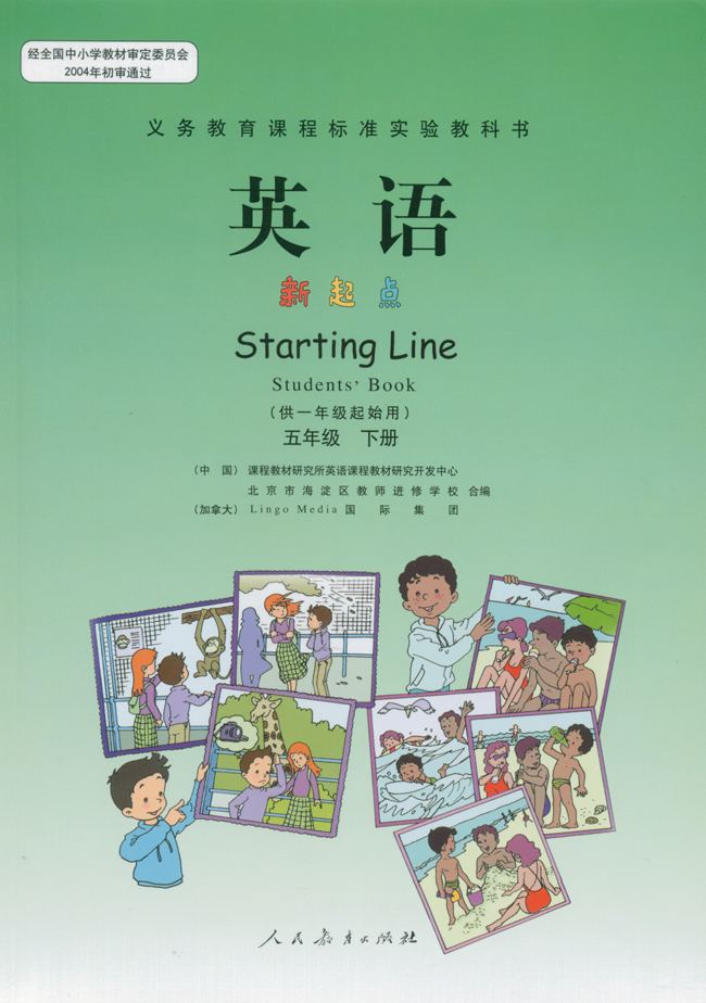五年级英语下册课本