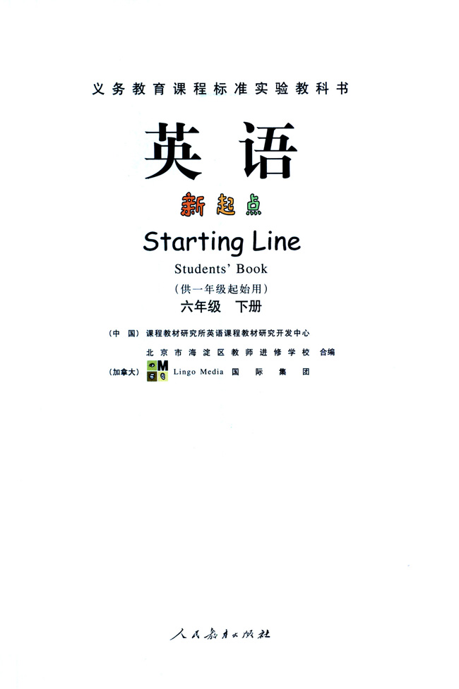 六年级英语下册课本