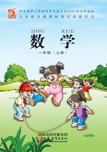 一年级数学上册课本