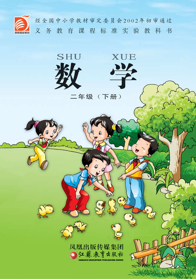 二年级数学下册课本