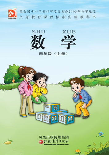 四年级数学上册课本