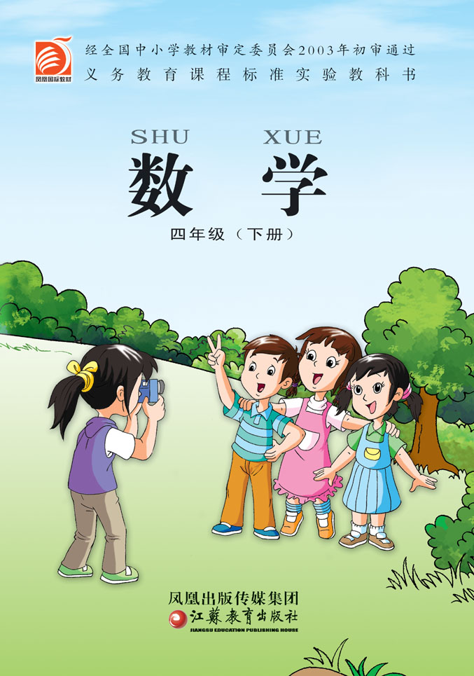 四年级数学下册课本