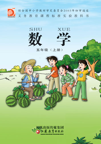 五年级数学上册课本