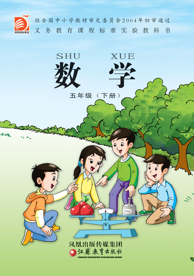 五年级数学下册课本