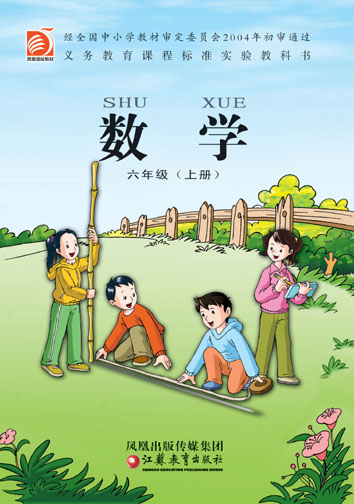 六年级数学上册课本