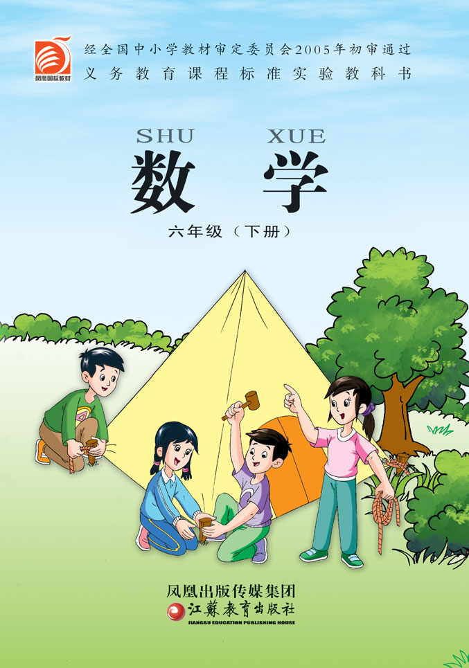 六年级数学下册课本
