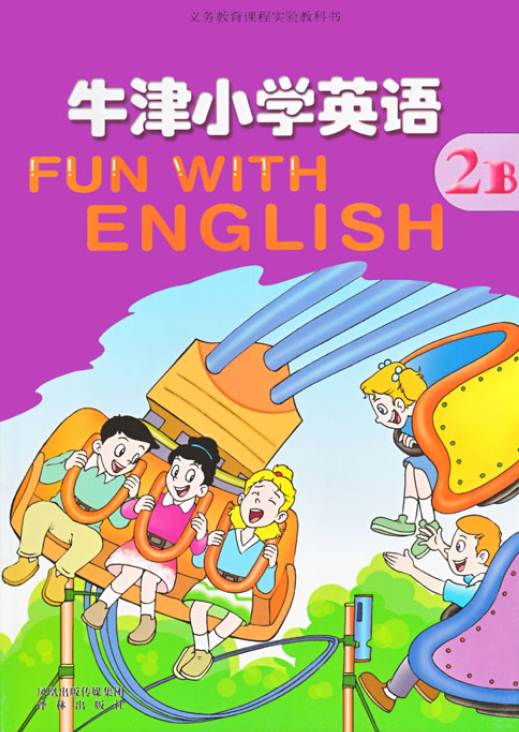 二年级英语下册课本