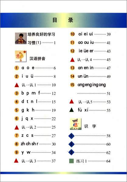 一年级语文上册课本