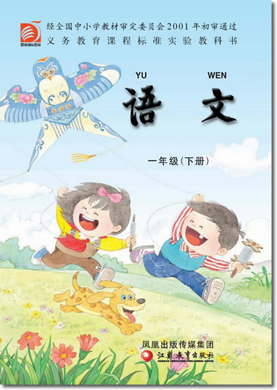 一年级语文下册课本