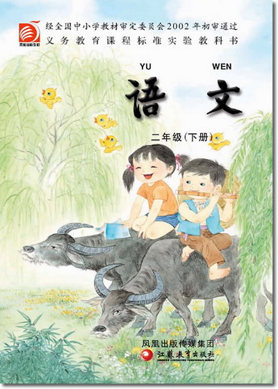 二年级语文下册课本