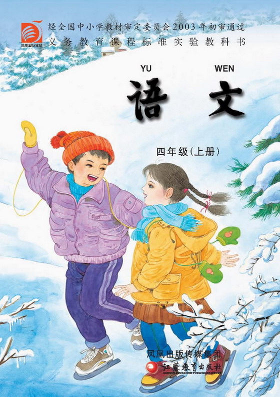 四年级语文上册课本