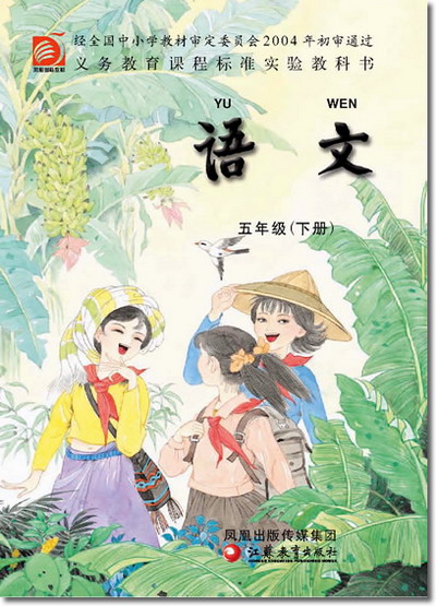 五年级语文下册课本